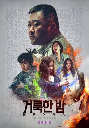 Holy Night: Demon Hunters 2025 Hindi Dual Audio