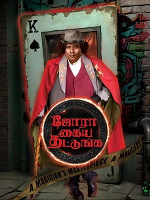 Jora Kaiya Thattunga 2025 Hindi - Tamil Dual Audio